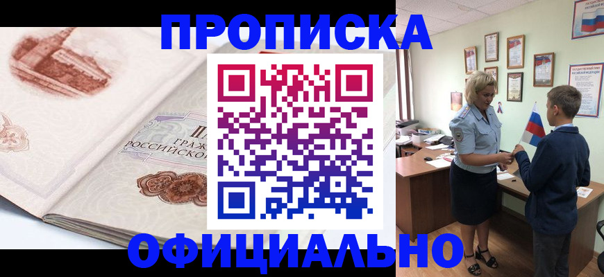 прописка иностранных граждан в Дегтярске
