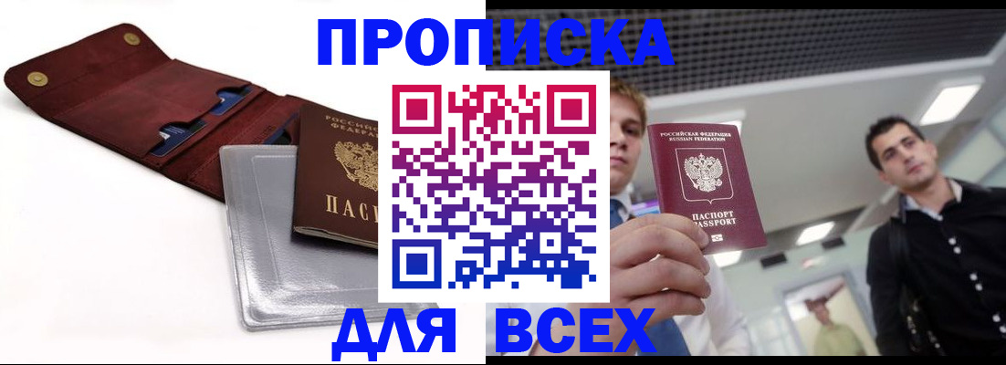 прописка паспорт в Дегтярске